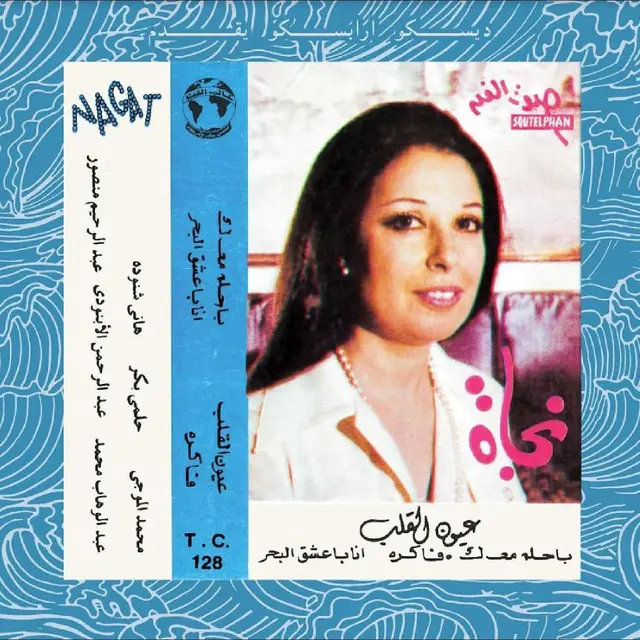 Nagat Eyoun El Alb (LP) 