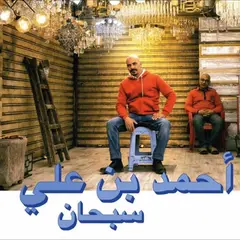 Ahmed Ben Ali Subhana (LP)
