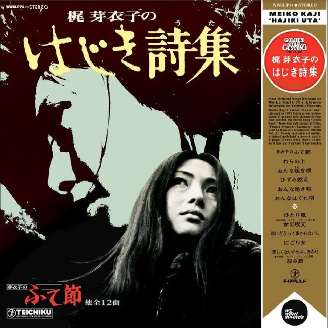 Meiko Kaji Hajiki Uta (LP) 