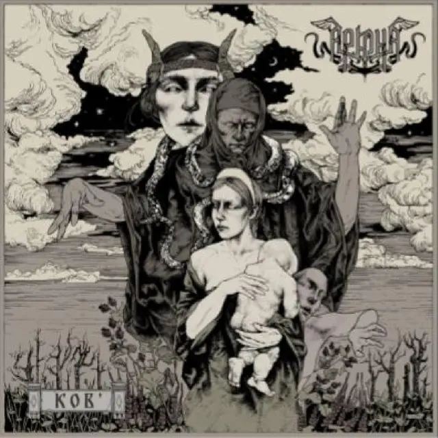 Arkona Kob' (2LP) 