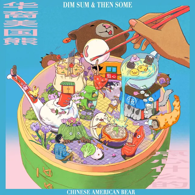 Chinese American Bear Dim Sum & Then Some - LTD (LP) 