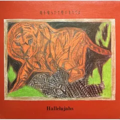 Hallelujahs Eat Meat, Swear An Oath (LP)
