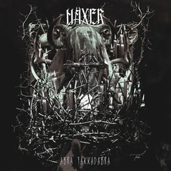 Häxer Abra Fakkadabra (LP)