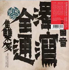 Omodaka Zentsuu: Collected Works 2001-2019 (2LP)