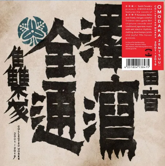 Omodaka Zentsuu: Collected Works 2001-2019 (2LP) 