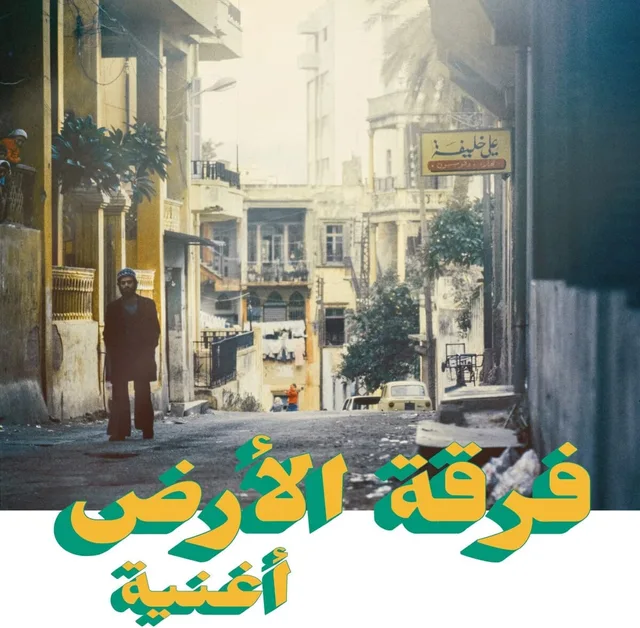Ferkat Al Ard Oghneya (LP) 