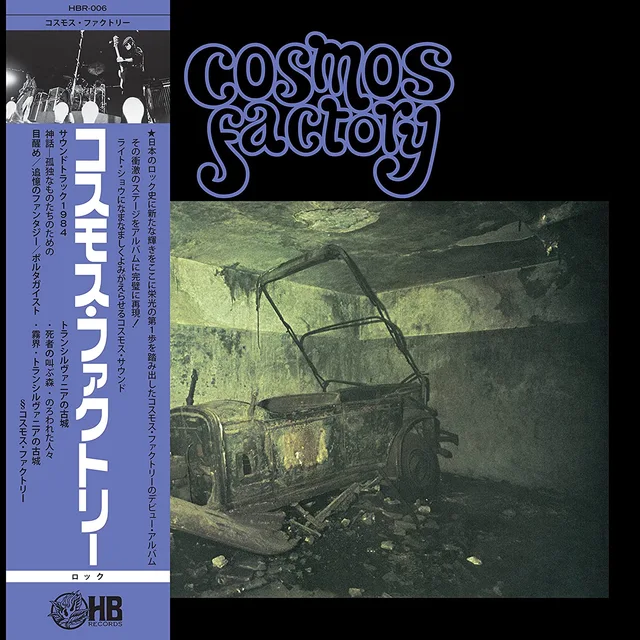 Cosmos Factory An Old Castle Of Transylvania (LP) 