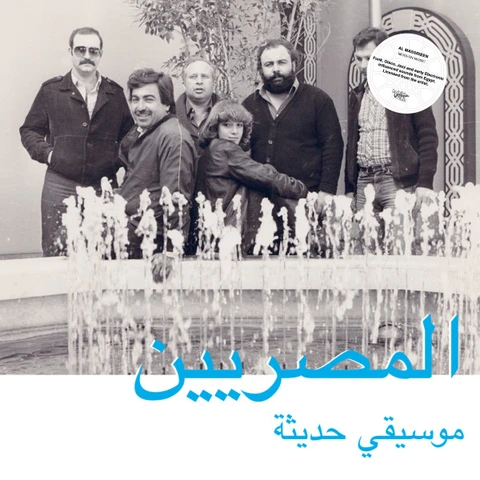 Al Massrieen Modern Egyptian Music (LP) 