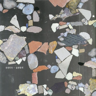 Mid-Air Thief Gongjoong Doduk (CD)