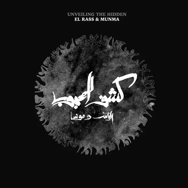 El Rass & Munma Kachf El Mahjoub/Unveiling The… (LP) 