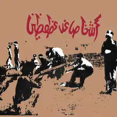Savage Republic Tragic Figures - Expanded Edition (2LP)