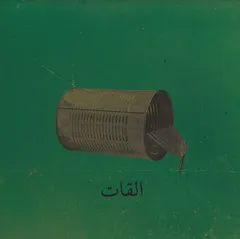 El Khat Aalbat Alawi Op.99 (CD)