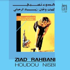 Ziad Rahbani Houdou Nisbi (LP)